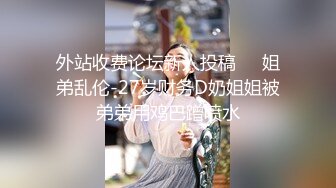 【老马寻欢】攻略足疗女技师，小房间半套服务