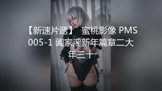 【新速片遞】  蜜桃影像 PMS005-1 阖家淫新年篇章二大年三十