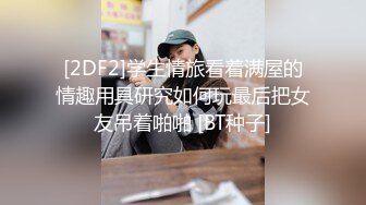 气质姐妹花，极品女神颜值，酒店双女道具相互自慰，表情骚死了