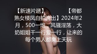 【新速片遞】   ♈ ♈ ♈ 【帝都熟女楼凤自拍流出】2024年2月，500一炮，风骚淫荡，大奶姐姐干一行爱一行，让来的每个男人都爽上天玩