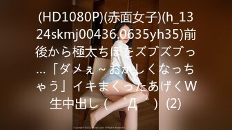 (HD1080P)(赤面女子)(h_1324skmj00436.0635yh35)前後から極太ちぽをズブズブっ…「ダメぇ～おかしくなっちゃう」イキまくったあげくW生中出し（ ゜Д゜） (2)