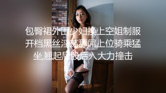 包臀裙外围少妇换上空姐制服开档黑丝淫荡舔屌上位骑乘猛坐,翘起屁股后入大力撞击