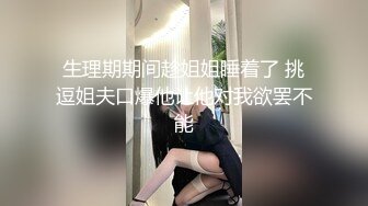  瘦猴先生探花约操良家嫩妹妹，摇色子喝酒调情，扒掉衣服按摩器震穴