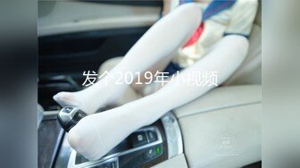 发个2019年小视频