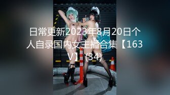 【新速片遞】 2024年2月新作，清纯大学生，【黑丝美少女】，跟男友家中创业赚钱，炮火连天小穴被插得快要肿了