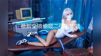 OSTP96 【闺蜜双女】3女玩1男室内玩的不够爽再户外，深夜路边口交车后座翘屁股后入，扶着屁股快速抽插