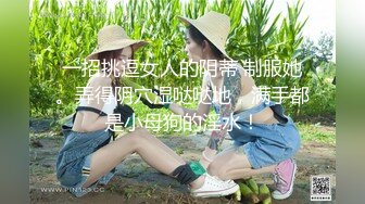 宅男必备，呻吟声销魂推特巨乳00后圈养母狗【可可咪】性爱私拍，大奶肥臀道具紫薇3P前后进1