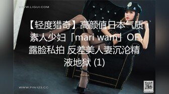 【轻度猎奇】高颜值日本气质素人少妇「mari wam」OF露脸私拍 反差美人妻沉沦精液地狱 (1)