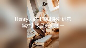 万元定制网易CC星秀代言人极品天然巨乳女神【66睡不醒】情趣艳舞挑逗，露三点揉奶掰逼紫薇~撸点超高 (3)