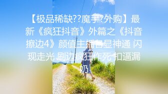 【新片速遞】少妇母狗 探探聊到高龄M，洗脑后展现母狗本性的一面❤️看这逼 果然是骚极了，老公都无法满足，跑到网上饥渴难耐！