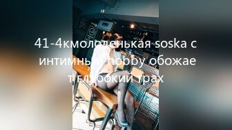 41-4кмолоденькая soska c интимным hobby обожает глубокий трах