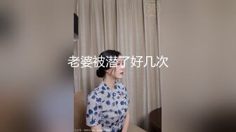 老婆被潜了好几次