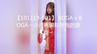 【101119-001】 BOGA x BOGA〜小川桃果称赞我的游戏〜