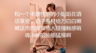 胖伪娘勾引超帅白领大叔舔菊深喉