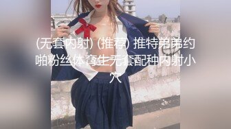 顶级绿播女神下海 【王王王】秒杀各路网红 胸型非常的漂亮 颜值在线，身材可圈可点