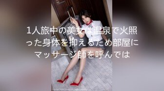 1人旅中の美女は温泉で火照った身体を抑えるため部屋にマッサージ師を呼んでは