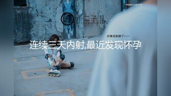 【新片速遞】颜射吃精 喝了点酒实在射不出来 美眉狂舔菊花刺激 才把浓浓的精液射了她一嘴 满足了