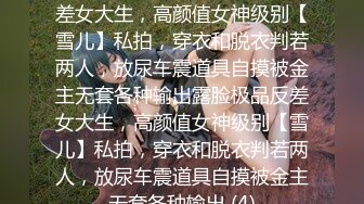 【约了三年的美业精英妹子】白领无死角，全称高速，三年之恋，今日修成正果