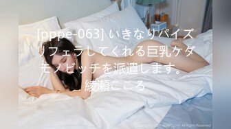 [pppe-063] いきなりパイズリフェラしてくれる巨乳ケダモノビッチを派遣します。 綾瀬こころ