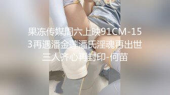 精东影业传媒最新出品 JD045 妈妈咪呀 性福小哥和真实母女乱伦大战