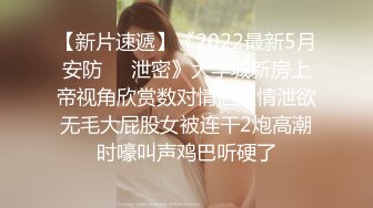 【精品泄密】小美女被男友狂虐，屁股都打红了