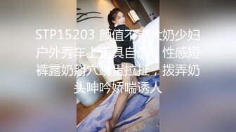 STP15203 颜值不错大奶少妇户外秀车上道具自慰，性感短裤露奶掰穴跳蛋拉扯，拨弄奶头呻吟娇喘诱人