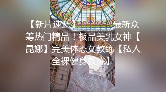 《云盘泄密》极品身材学院女神与富家少爷各种不雅自拍~人美逼遭罪