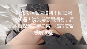 《精选2022✅乐橙泄密》真实欣赏几对男女激情造爱美院极品身材美女小姐姐被搞几炮各种嗲叫富姐包养的小白脸奋力满足她