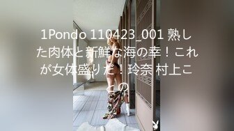 1Pondo 110423_001 熟した肉体と新鮮な海の幸！これが女体盛りだ！玲奈 村上ことの