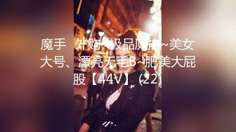 苗條美少女Yua穿性感制服撕裂肉絲扣穴騎乘透明假屌＆捷運列車被男友吊束揉玩粉乳嫩穴口交深喉啪啪等 720p