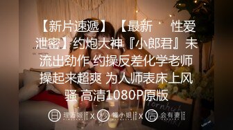 大神的两个18岁嫩妹【极品双飞名场面】妹妹好纯情，女女互舔舌吻后被大神轮流着干，操一个扣一个