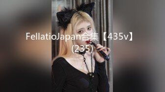 FellatioJapan合集【435v】 (235)