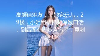 大眼萌妹子露脸口交吃小鸡鸡女上位无套啪啪，传教打桩自慰蝴蝶逼