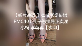 【新片速遞 】蜜桃影像传媒 PMC401 儿子怒操导正卖淫小妈 李蓉蓉【水印】