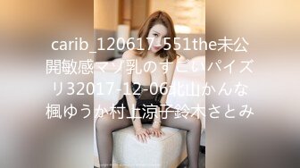 carib_120617-551the未公開敏感マゾ乳のすごいパイズリ32017-12-06北山かんな楓ゆうか村上涼子鈴木さとみ