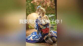 顶级女神高端性爱 推特172九头身无敌大长腿【LuckyQL777】超淫现场，大型群P淫乱性轰趴国内AV实录 (5)