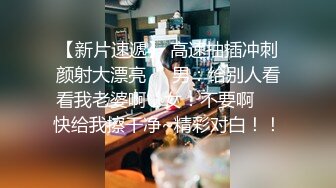 《高质厕拍精品泄密》颜值漂亮小姐姐较多的餐厅女厕完美视角偸拍超多靓妹方便 逼脸同框尽情欣赏女性各式各样的私处 (6)