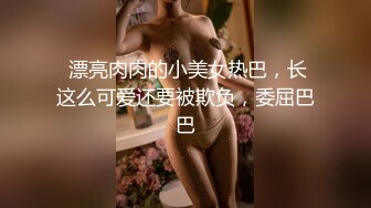  漂亮肉肉的小美女热巴，长这么可爱还要被欺负，委屈巴巴