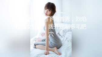 【新片速遞】  尤物【樱奈氿桃】❤️有点可恶，男主进去捅几下就拔出来射了，搞得妹子道具狂插自慰❤️潮喷颠覆想象！撸到崩溃！[1.07G/MP4/02:00:55]