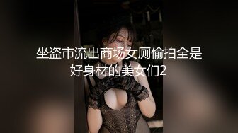 《重磅?泄密★会所?首发》露脸才是王道！年轻情侣淫荡全记录！清纯漂亮小妹极度反差主动热情喜欢吃阳具无套内射表情好骚