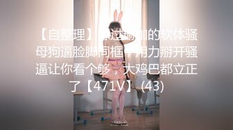 【新片速遞】 长沙❤️-Ts美佳琪-❤️ 一直艹直男，今天艹了姐妹，又是另外一种感觉，哈哈，艹得她喊救命！