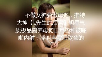 妹子全程捂嘴不敢叫