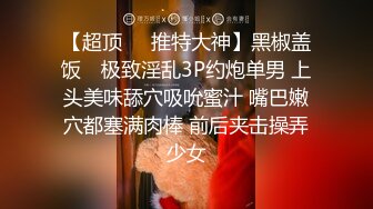 华南小叶璇性感妹子和兔女郎装扮闺蜜一起玩，大白美乳舔弄无毛粉穴假屌抽插互玩