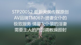 没有什么是一顿操解决不了的 小美女吵架被气哭 直接给她操爽！