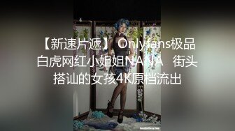 OnlyFans推特网红博主⭐️糖果可乐⭐️喜欢开淫趴的妹妹激情换妻群P，人好多场面刺激淫荡，淫声荡