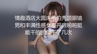 ✿震撼绿帽淫妻✿极品丝袜淫妻博主『2Tgdt』伺候老婆被各种玩超级贱银色连衣裙内射制服肛塞喷精潮吹2