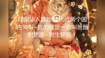 【新片速遞】97年骚逼护士小坦克，肉便器骚逼，3P狼人狠狠干，窗前后入修理！