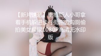   逼毛很性感的骚母狗被大鸡巴哥调教，深喉交乳交乖巧听话激情上位抽插