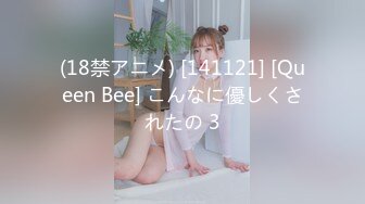 (18禁アニメ) [141121] [Queen Bee] こんなに優しくされたの 3