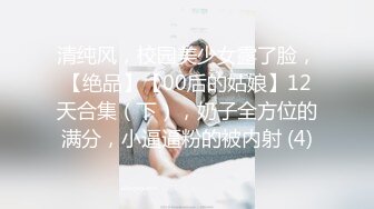 《顶流网红泄密》万人追踪网红可盐可甜百变女神babyp私拍第三弹~极品无毛一线天馒头穴紫薇啪啪纯反差婊 (7)